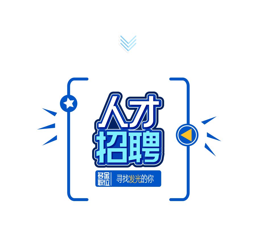 人才招聘