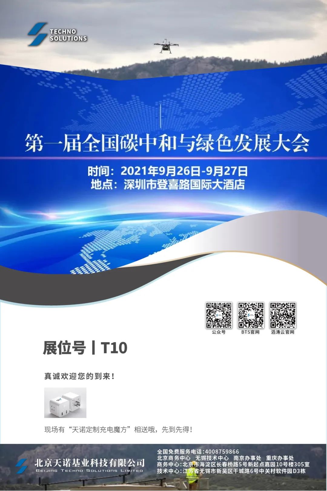 第一届全国碳中和与绿色发展大会