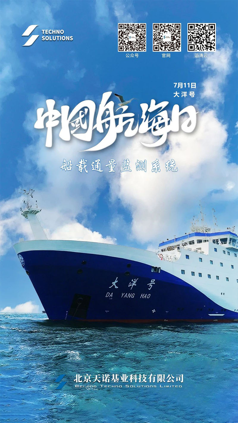 科学航海 扬帆起航