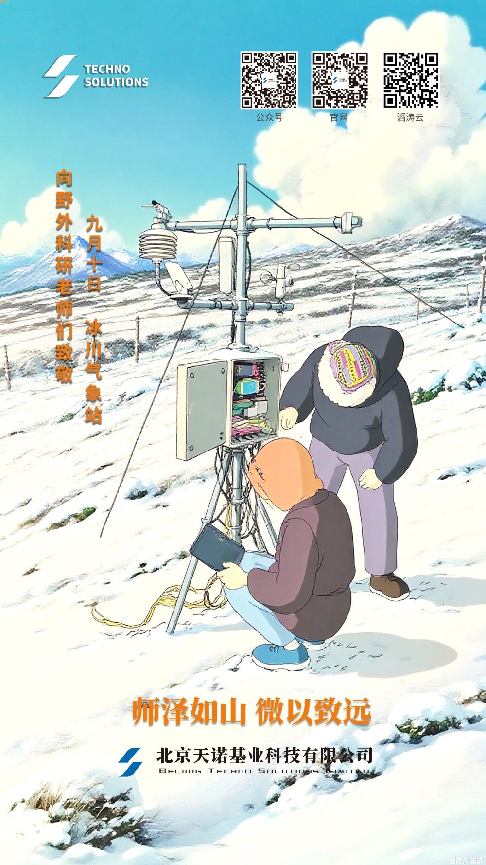 师泽如山 微以致远&mdash;&mdash;向野外科研老师们致敬